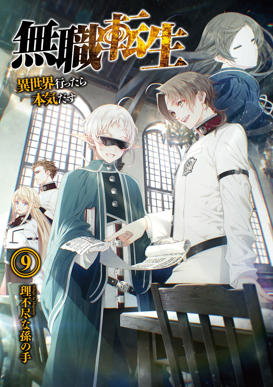 Mushoku Tensei HQ Light Novel Illustration